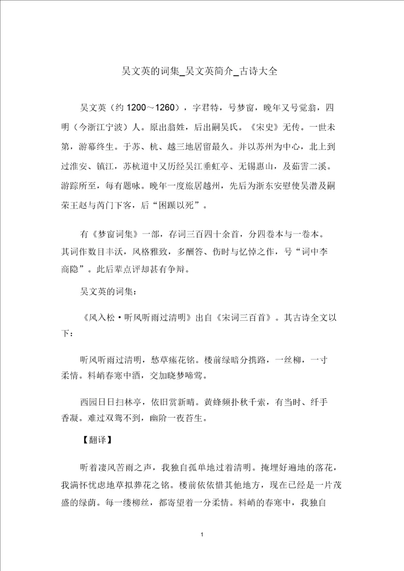 吴文英的词集吴文英简介古诗大全