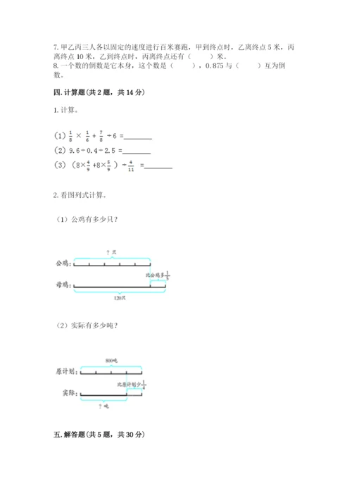 冀教版五年级下册数学第六单元 分数除法 测试卷（实用）.docx