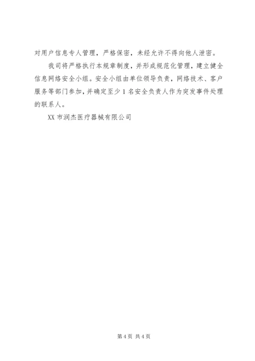 信息安全保障措施 (4).docx