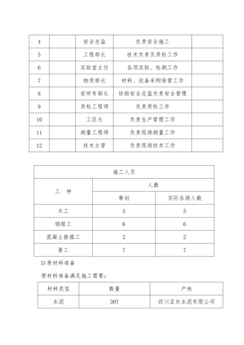 涵洞综合施工专题方案资料.docx