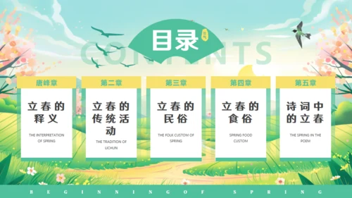 春天来了立春通用PPT模板