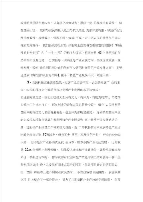 产业扶贫年度工作总结范文完美版20210207124600