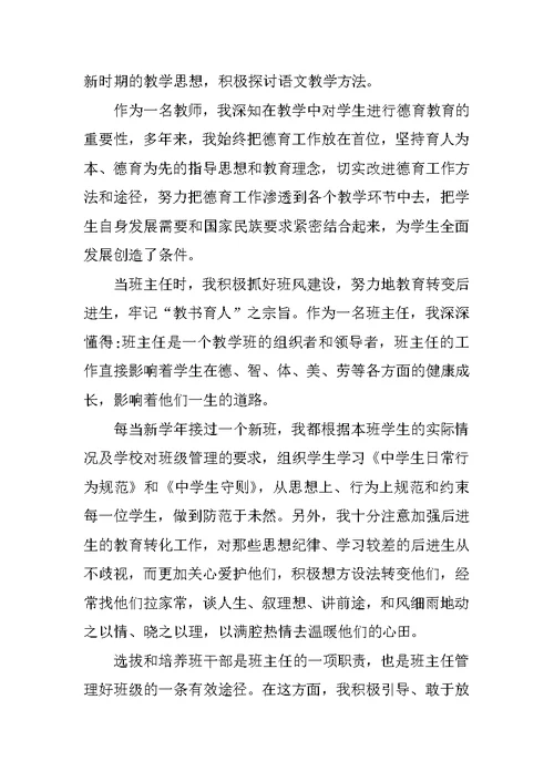 XX教师评职称述职报告 教师申请职称述职报告范文