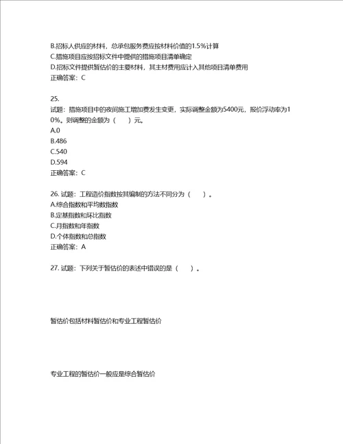 造价工程师建设工程计价考试试题含答案第47期