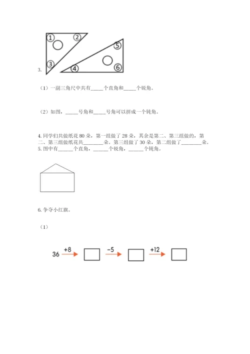 小学二年级上册数学期中测试卷及一套完整答案.docx