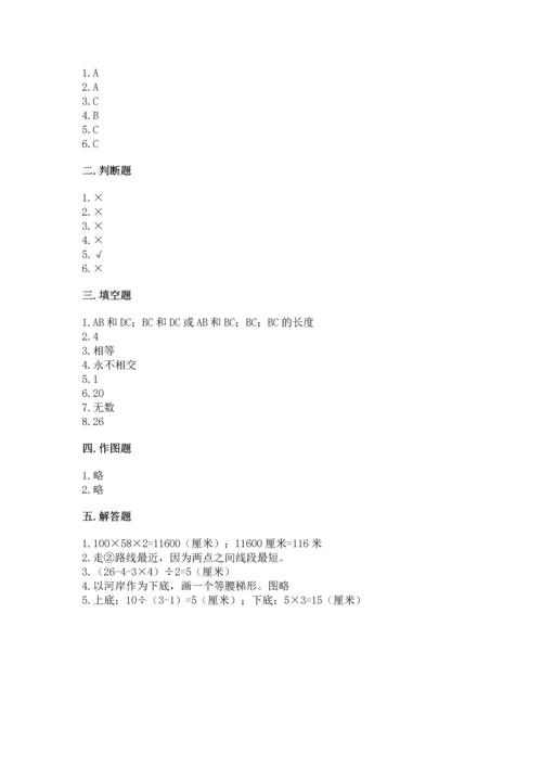 北京版四年级下册数学第三单元 平行与相交 测试卷及答案【名师系列】.docx