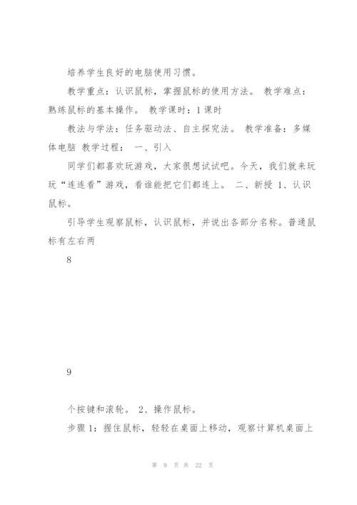清华大学出版社新版三年级信息技术教案课件.docx
