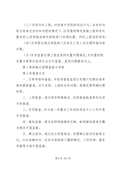 网格化管理方案及考核办法 (2).docx