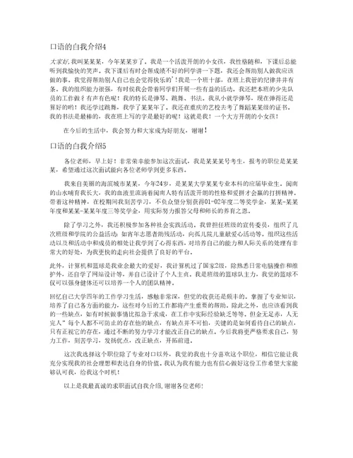 口语的自我介绍