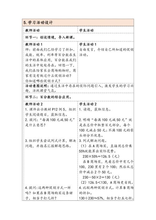 大单元教学【核心素养目标】2.5  解决问题（表格式）教学设计