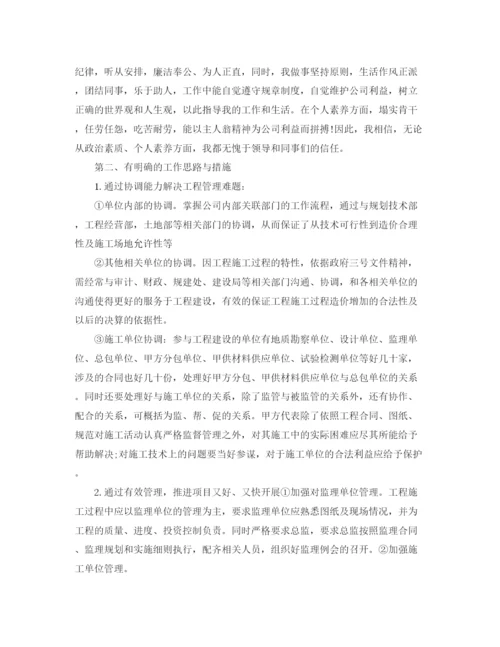 精编之项目经理竞聘上岗演讲稿精选范文.docx