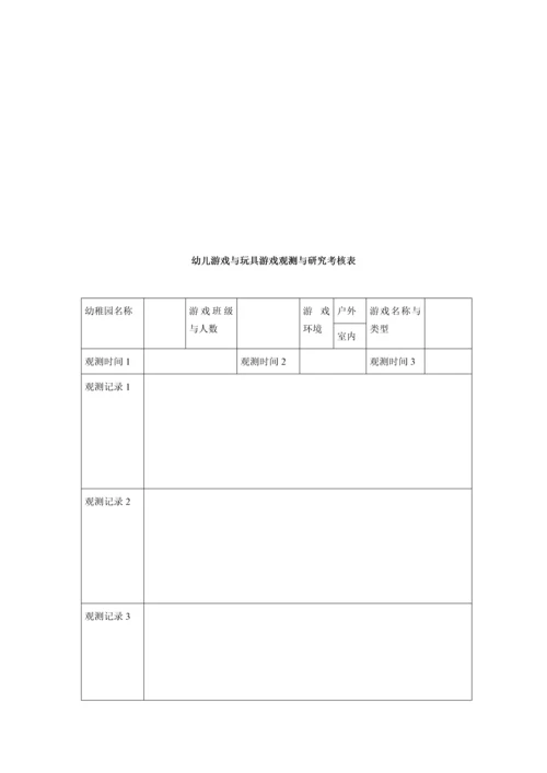 2023年幼儿游戏与玩具课程形成性考核作业一.docx