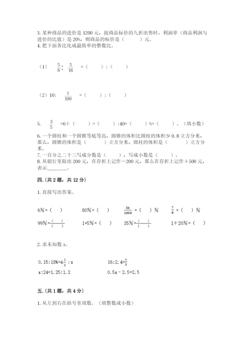 冀教版小升初数学模拟试题含答案（综合题）.docx