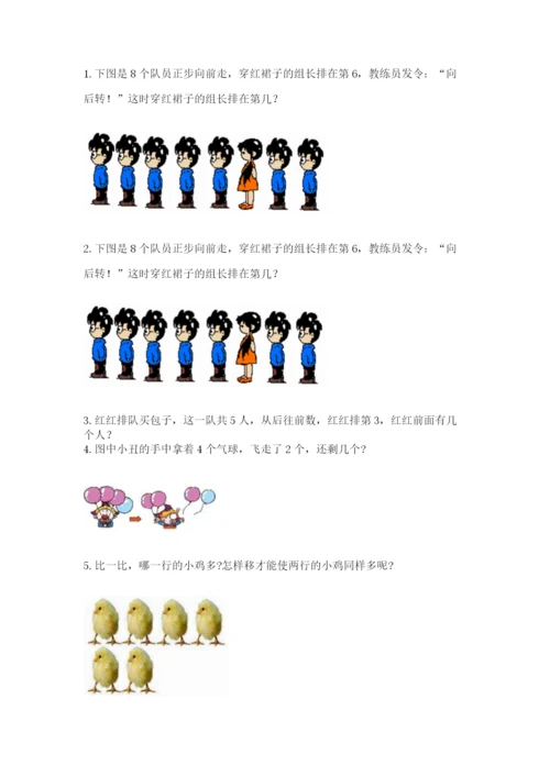 北师大版一年级上册数学期中测试卷含完整答案【典优】.docx