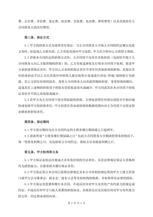 担保协议书