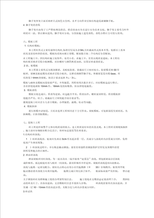 工程管理毕业实习报告