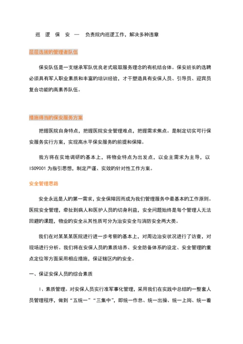 医院保安管理专题方案.docx