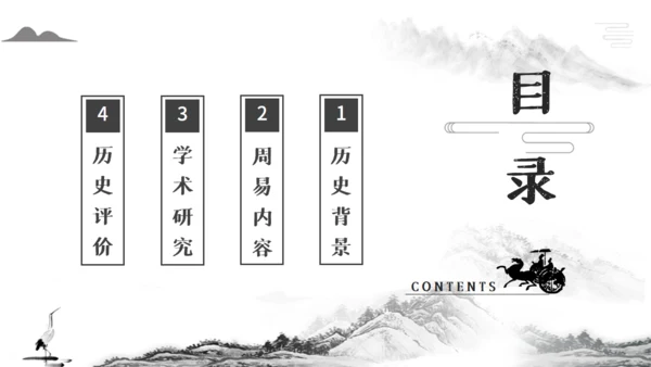太极图中国传统经典文化通用PPT模板