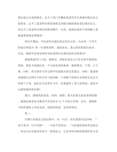 精编之简述毕业设计的论文致谢该怎么写.docx