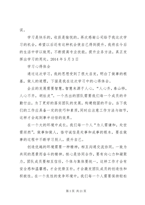 学习思八达心得体会 (5).docx
