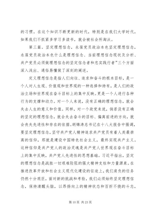 学习体会交流：强化理想信念永葆党员本色.docx