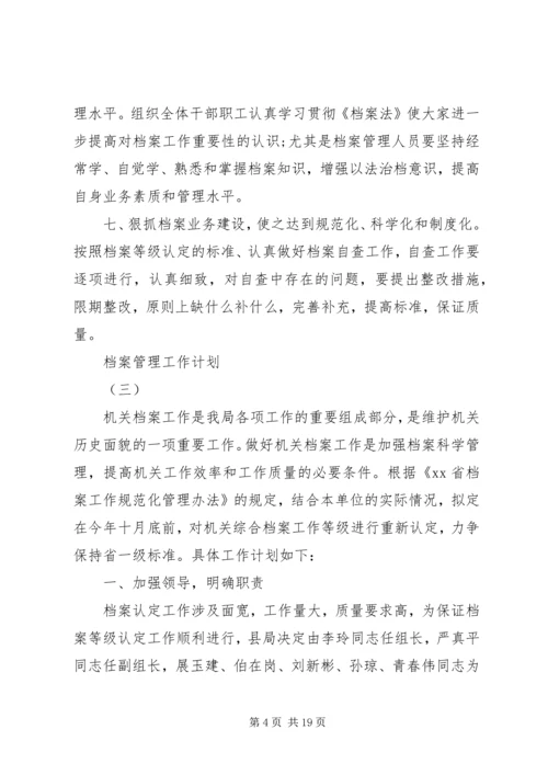 档案管理工作计划 (6).docx