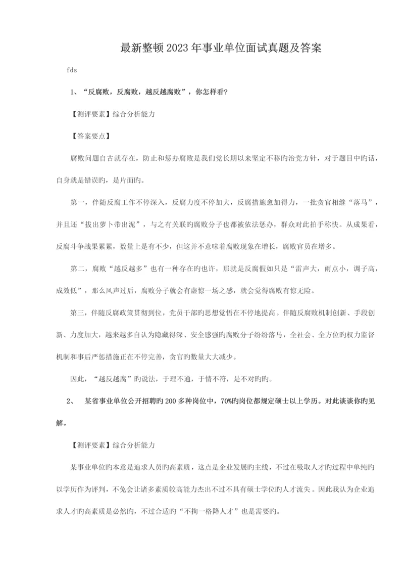 2023年事业单位面试真题集含答案.docx