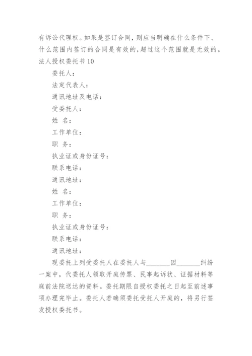 法人授权委托书_1.docx