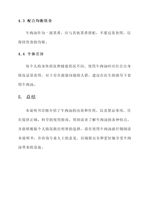 牛肉汤功效和作用及禁忌