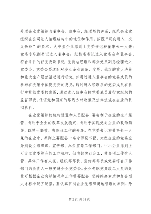 企业党建设工作意见.docx