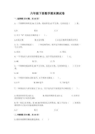 六年级下册数学期末测试卷精品（网校专用）.docx