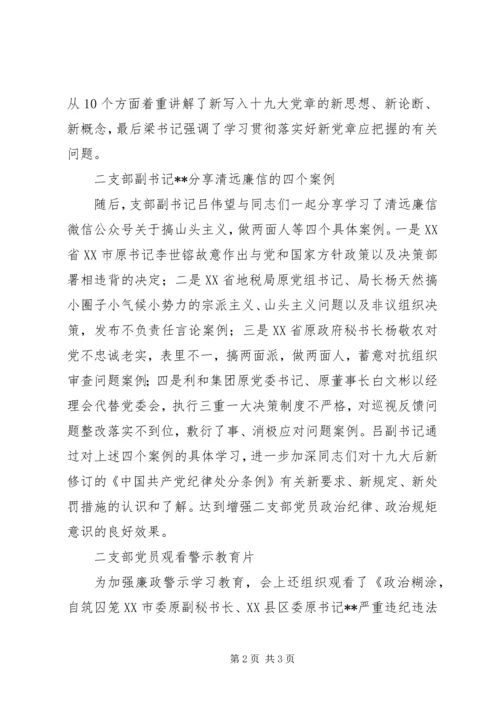 二支部开展九月主题党日教育学习活动总结.docx