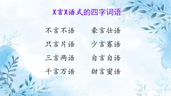 部编版语文二年级上册第五单元复习课件