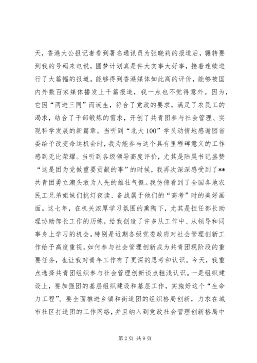 副处级竞争上岗演讲稿.docx