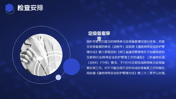 电信和互联网行业网络安全检查通用PPT模板