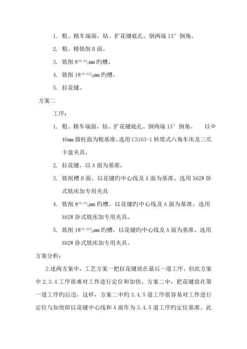 机械制造标准工艺学优质课程设计CA拨叉专项说明书.docx