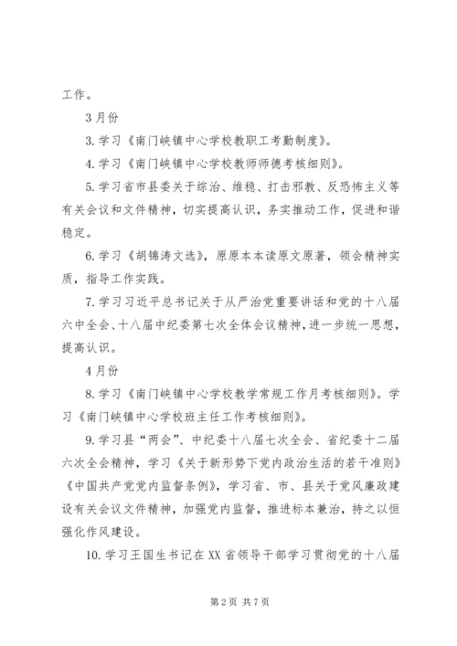 教职工政治理论学习计划五篇 (4).docx