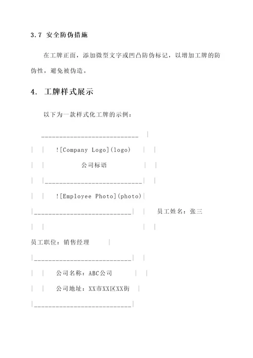 公司员工工牌设计方案