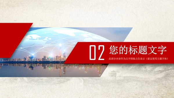 红色中国银行中行工商银行工行PPT模板