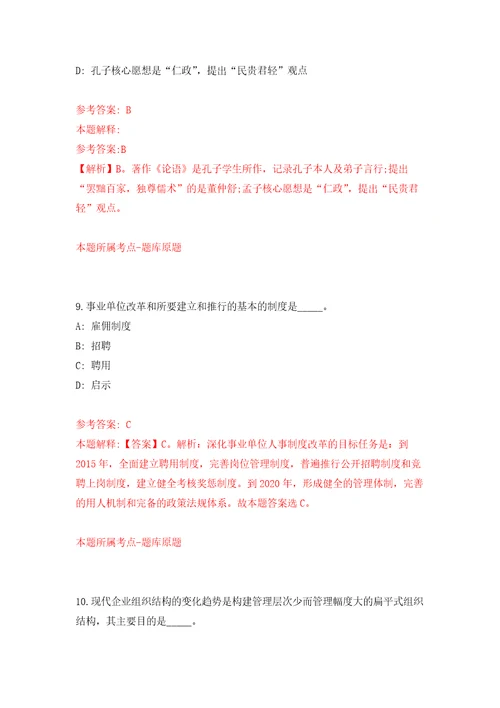 2022年03月黑龙江省大庆市让胡路区街道社区关于公开招考127名专职网格员模拟强化卷及答案解析第2套