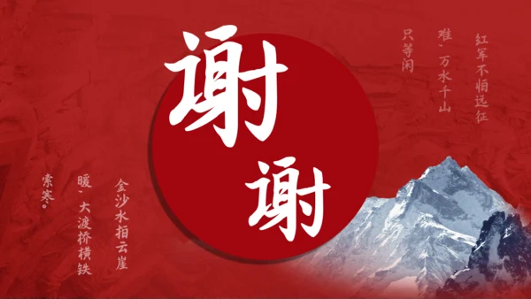 红军长征精神大雪山红日通用PPT模板