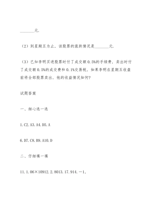 初一数学通用近似数与有效数字及科学记数法练习题.docx