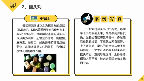 全民禁毒健康生活通用PPT模板