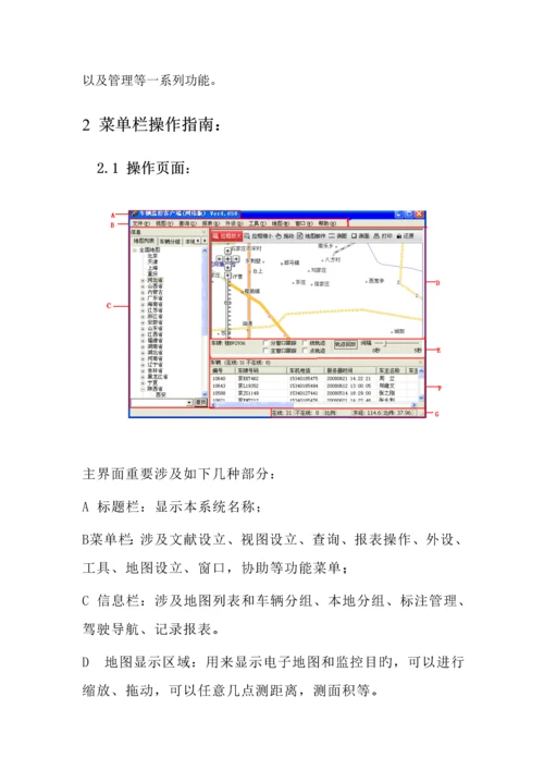 SKGPS客户端使用标准手册.docx