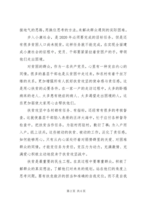 党员学习脱贫攻坚感想.docx