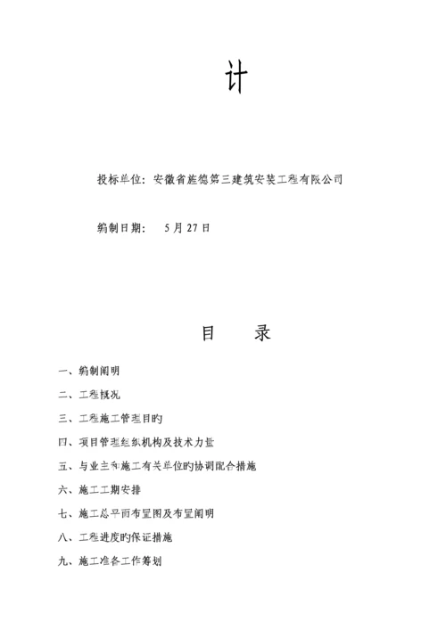 地下车库入口雨棚综合施工专题方案.docx