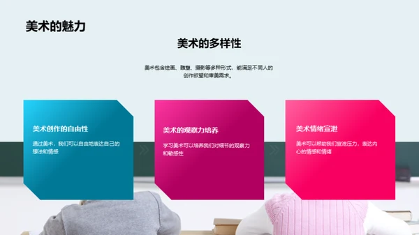 探索美术世界
