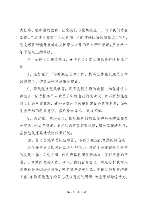 村委会党支部工作计划.docx