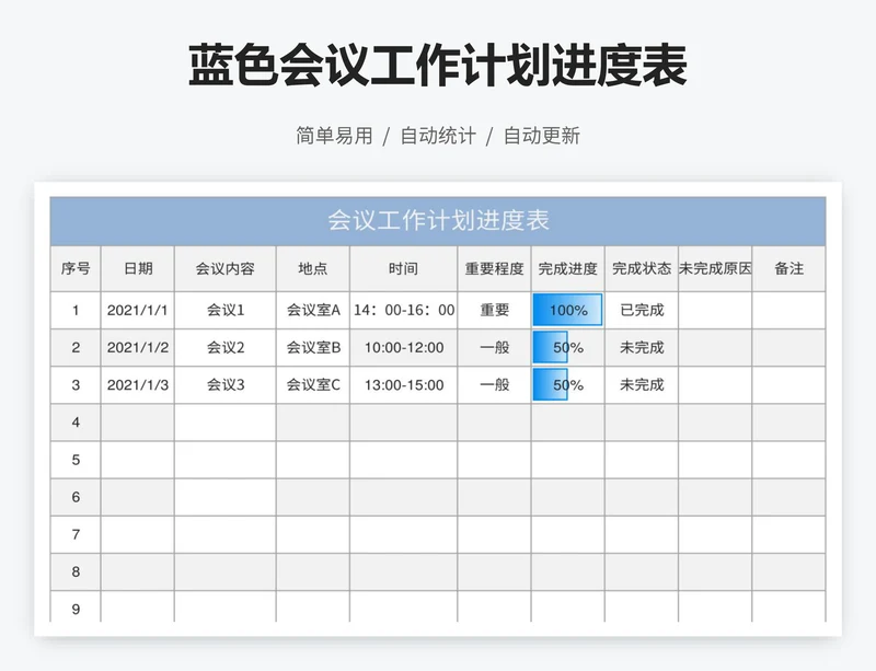 蓝色会议工作计划进度表