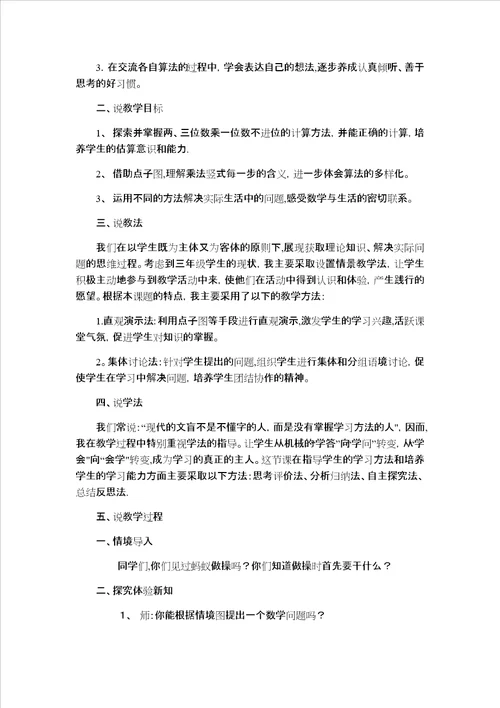 北师大版小学数学三年级上册第六单元乘法说课稿